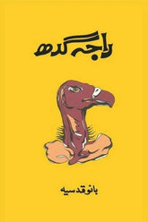 Raja Gidh | راجہ گدھ